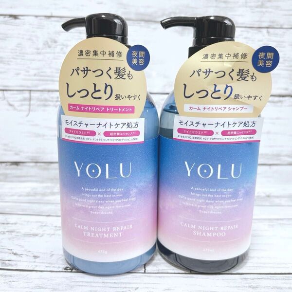 ①新品 YOLU ヨル カームナイト シャンプー トリートメント 475ml 2個 本体 + おりがみ 1枚