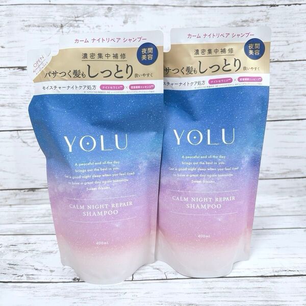 新品 YOLU ヨル カームナイト シャンプー 400ml 2個 詰め替え