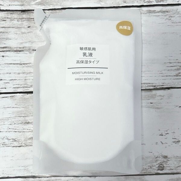 新品 無印良品 乳液 敏感肌用 高保湿 詰め替え リフィル 200ml