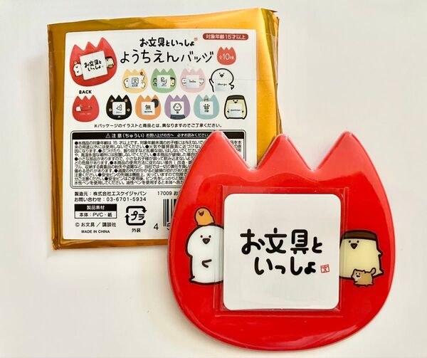 未使用 お文具といっしょ 幼稚園バッジ レッド 赤 お文具さん プリンさん ゼリーさん 子猫さん 園児バッジ