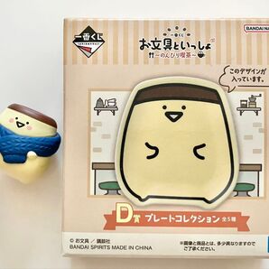 お文具といっしょ 一番くじ プレート皿 フィギュア まとめ売り プリンさん マスコット ガチャガチャ