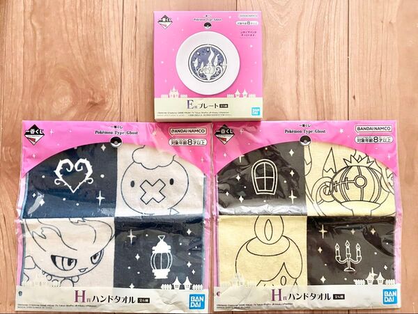 未使用セット 一番くじ ポケモン タイプゴースト プレート皿 ハンドタオル まとめ売り Pokemon ポケモンセンター