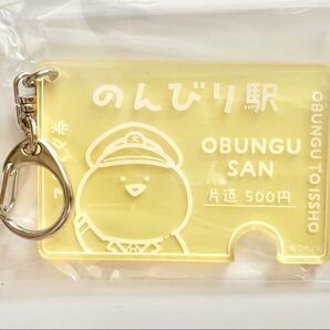 未使用 お文具といっしょ どんどん行き鈍行 切符型アクリルキーホルダー お文具さん イエロー マスコット