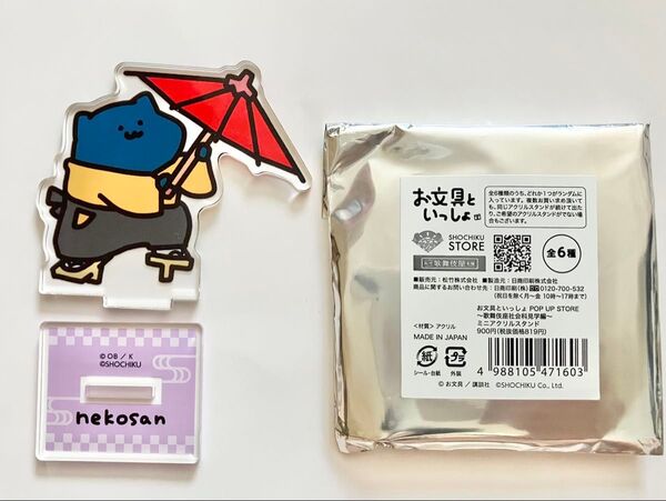 未使用 お文具といっしょ ポップアップストア 歌舞伎座 アクリルスタンド 猫さん アクスタ フィギュア マスコット お文具さん