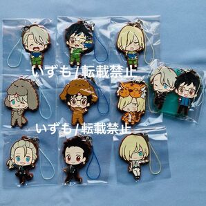 ユーリ!!! on ICE ちょこかわ ラバーストラップ 全9種 特典付き 勇利 ヴィクトル ユリオ ラバスト ストラップ