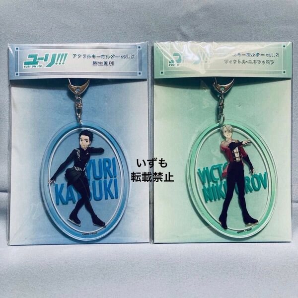ユーリ!!! on ICE 勇利 ヴィクトル アクリルキーホルダー アクキー キーホルダー メインビジュアル