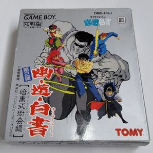 ゲームボーイソフト 幽遊白書 暗黒武術会編