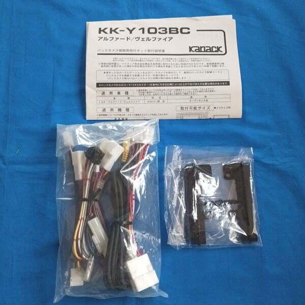 カロッツェリア(パイオニア) バックカメラ取付キット KK-Y103BC