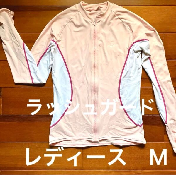 ラッシュガード レディース M 水着 長袖 aqa 前ジップ