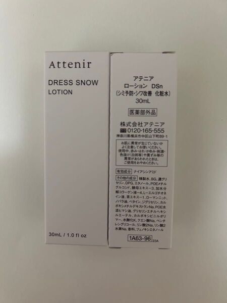 アテニア ドレススノー ローション 30ml 2個