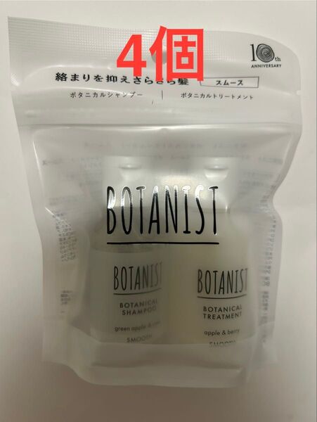 ボタニスト ボタニカルトラベルセット スムース シャンプー&ヘアトリートメント