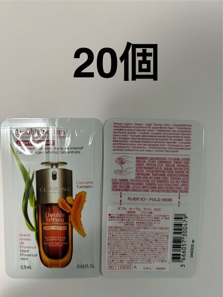 クラランス ダブル セーラム ADC (美容液) 0.9ml 20枚