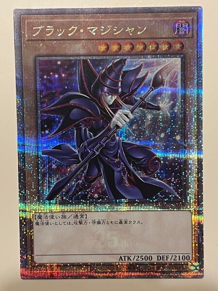 遊戯王 ブラックマジシャン25th 絵違い シークレット