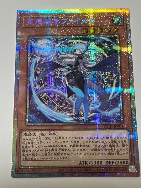 遊戯王OCG 星辰砲手ファイメナ プリズマ