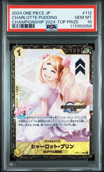 正規品 ワンピースカード チャンピオンシップ 記念品 プリン PSA10