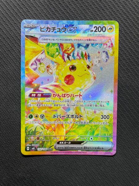 正規品 ポケモンカード 超電ブレイカー ピカチュウex SAR