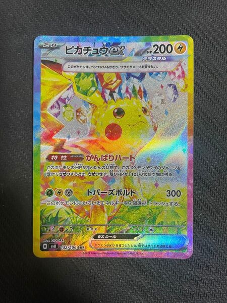 正規品 ポケモンカード 超電ブレイカー ピカチュウex SAR