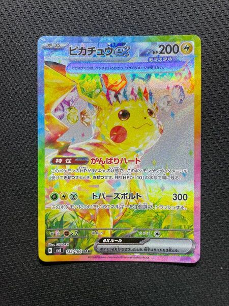 正規品 センタリング良好 ポケモンカード 超電ブレイカー ピカチュウex SAR