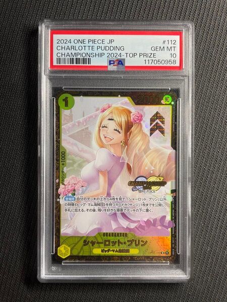 正規品 ワンピースカード チャンピオンシップ 記念品 プリン PSA10