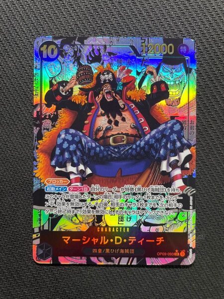 正規品 ワンピースカード 新たなる皇帝 ティーチ コミックパラレル コミパラ スーパーパラレル