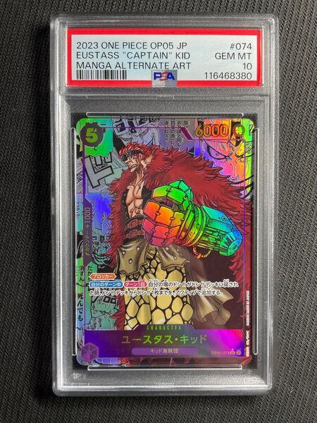 正規品 ワンピースカード 新時代の主役 キッド コミックパラレル コミパラ スーパーパラレル PSA10