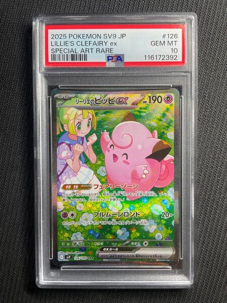 正規品 ポケモンカード バトルパートナーズ リーリエのピッピex SAR PSA10