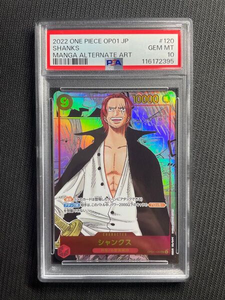 正規品 ワンピースカード ロマンスドーン シャンクス コミックパラレル コミパラ スーパーパラレル PSA10