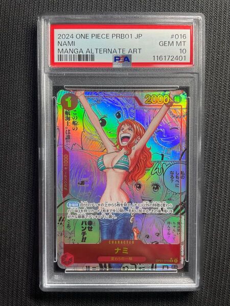 正規品 ワンピースカード ナミ コミックパラレル コミパラ スーパーパラレル PSA10