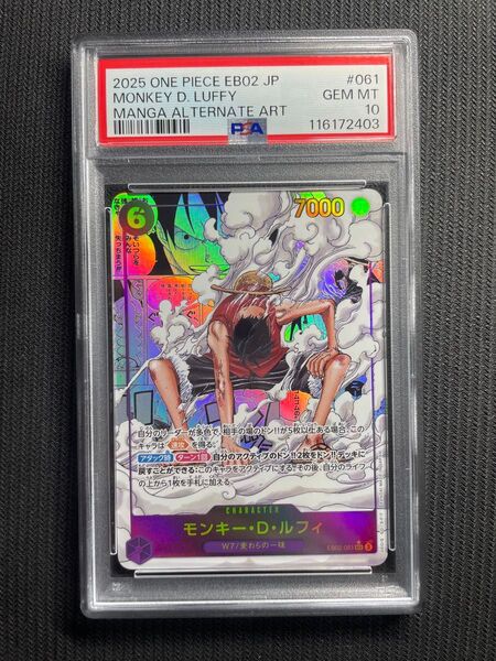正規品 ワンピースカード ルフィ ギア2 コミックパラレル コミパラ スーパーパラレル PSA10