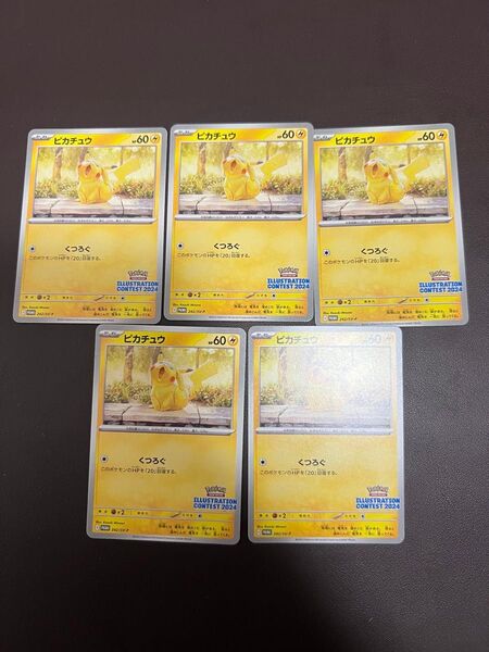 ポケモンアートアカデミー イラストコンテスト入賞作品カード 2024 ピカチュウ 熱風のアリーナ