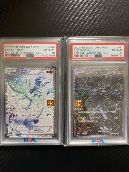 【早い者勝ち】レシラム ゼクロム 25th プロモ PSA10 2枚セット