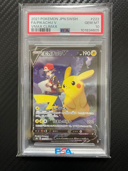 【PSA10】ピカチュウV CSR