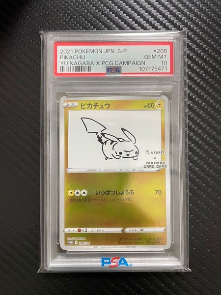 【早い者勝ち】長場雄 ピカチュウ PSA10 プロモカード YU NAGABA