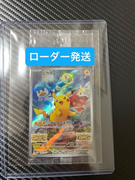 【新品・未開封】ピカチュウプロモスカーレットバイオレットSV 001/SV-P みんなでぼうけん