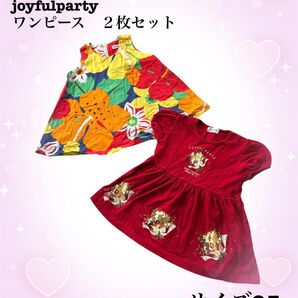 moujonjon joyful partyワンピース 2枚セット サイズ95