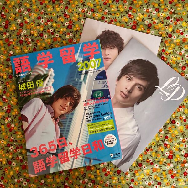 城田優 語学留学雑誌 ファンクラブ会報