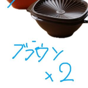 タッパーウェア × ビームス ポピー ブラウン 2個セット