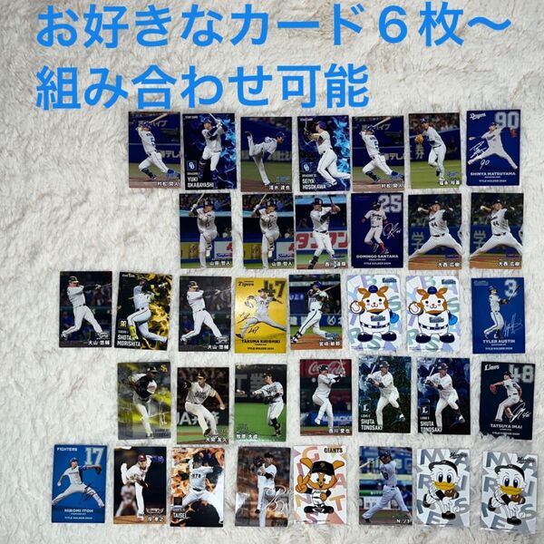 カルビー 野球チップス プロ野球チップスカード お好きなカード6枚=600円から組み合わせ自由 サイン入り 購入前にコメント下さい