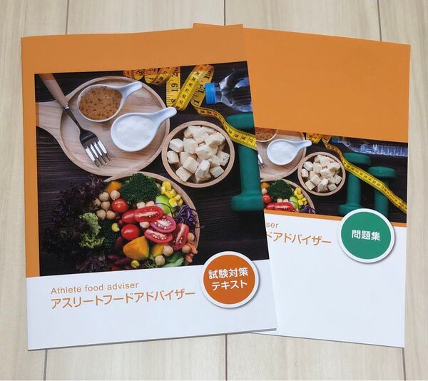 ラーキャリ 講座 アスリートフードアドバイザー