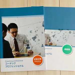 ラーキャリ 講座 コーチングプロフェッショナル