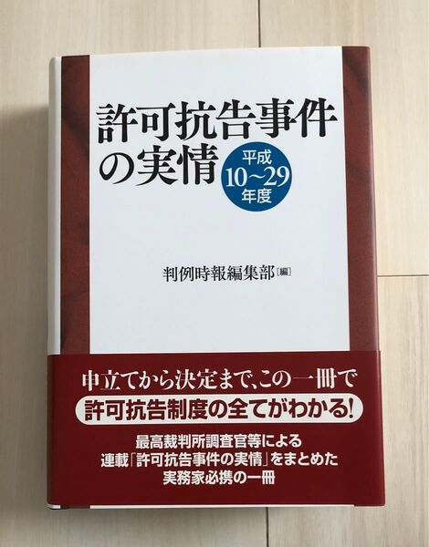 許可抗告事件の実情 平成10-29年度