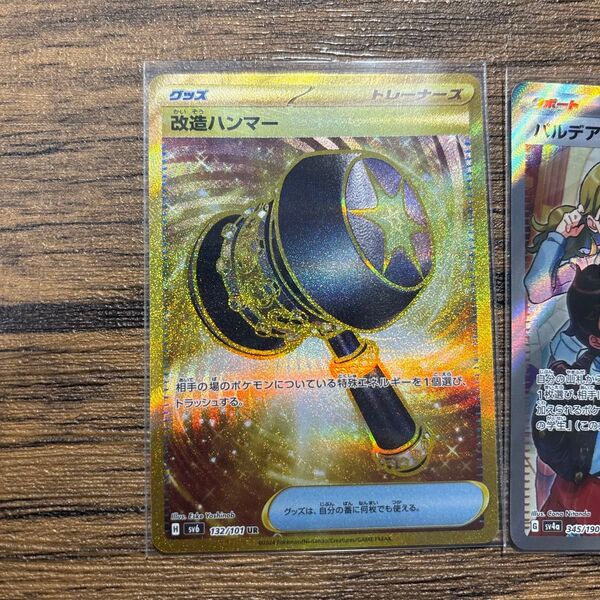 ポケモンカード スノーハザード 改造ハンマー UR