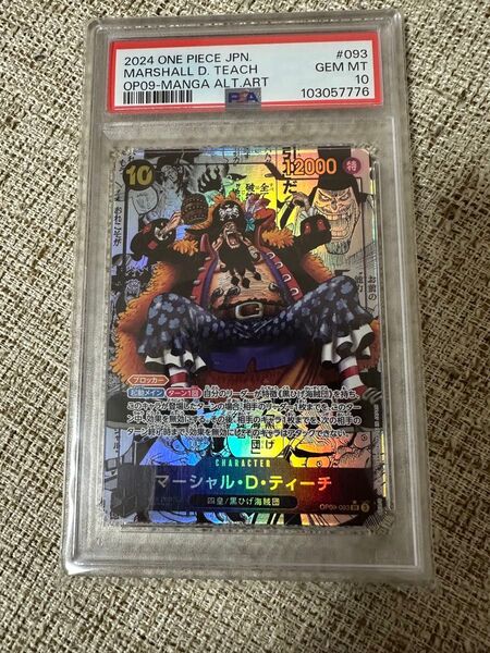 マーシャル D ティーチ コミックパラレル psa10 コミパラ ワンピースカード