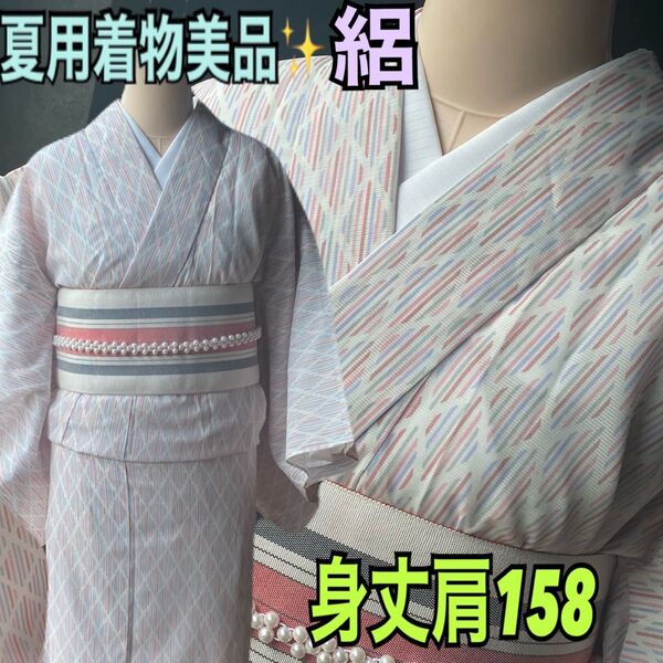 夏着物美品絽薄物 身丈肩158 透け感柔らかなホワイトにパステルカラーの模様