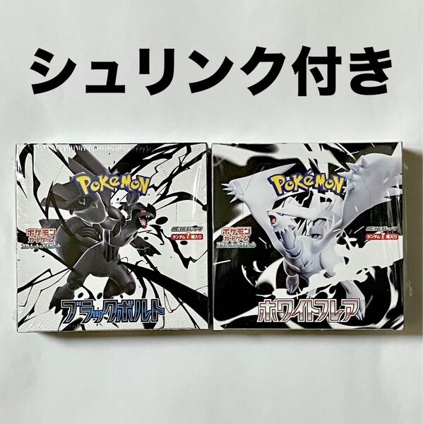 ポケモンカードゲーム スカーレット&バイオレット 拡張パック ブラックボルト ホワイトフレア 各1BOX 全シュリンク付き