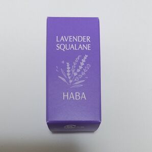 HABA ハーバー ラベンダースクワラン 15ml