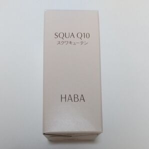 HABA ハーバー スクワQ10 スクワキューテン 30ml