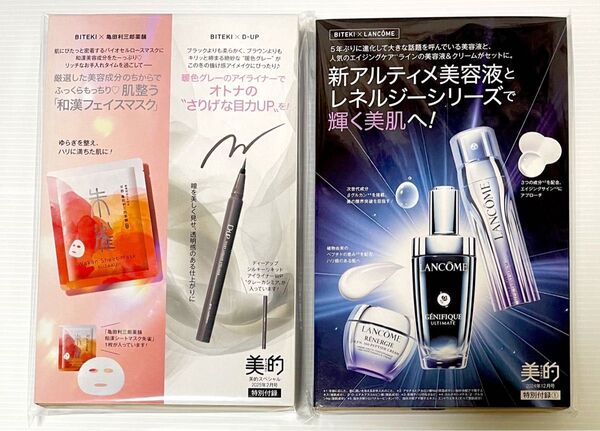 美的 付録セット アイライナー ランコムサンプル