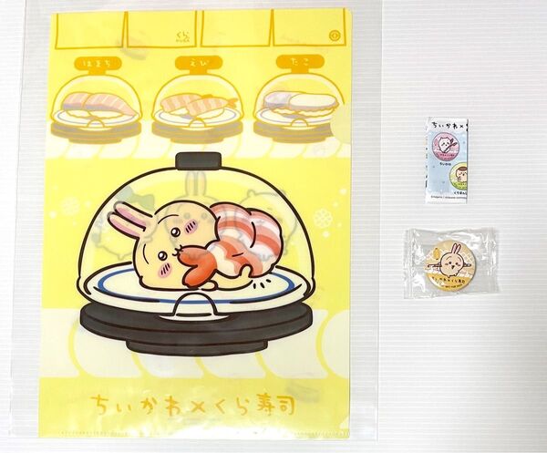 ちいかわ くら寿司 うさぎ クリアファイル&缶バッジ