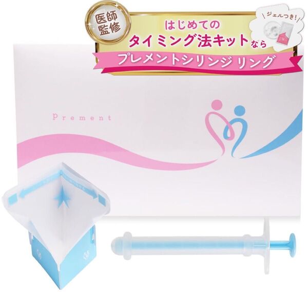 プレメントシリンジリング 7回分 妊活ジェル付 シリンジ法キット タイミング法 妊活キット 妊娠 不妊 セルフシリンジ法 キット